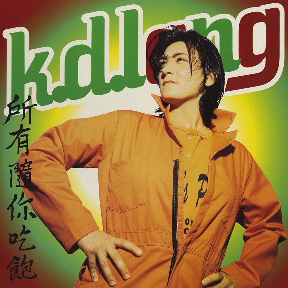 K.D. Lang - All You Can Eat (Orange Vinyl)